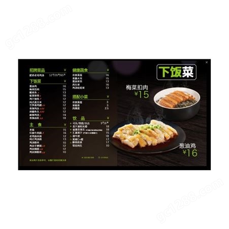 智慧食堂菜品信息发布系统 电子餐牌 菜单彩色展示