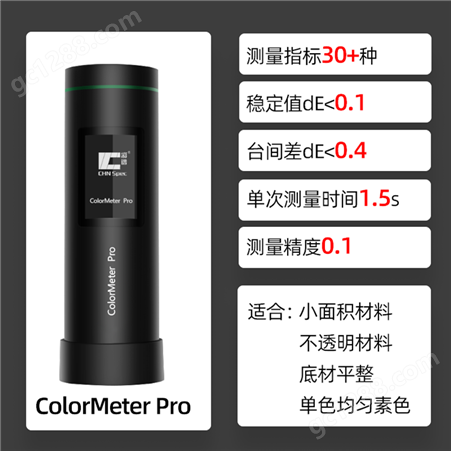 彩谱色差仪ColorMeterExac高精度便携式色差宝检测测试分光测色仪