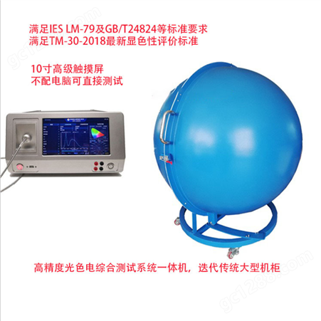 LED光色电测试系统一体机频闪仪光通量流明测试仪可连接积分球