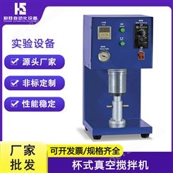 深圳和胜 杯式真空搅拌机HS-ZKJB-5 锂电实验室研究设备真空搅拌机
