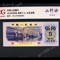 神州收藏-上海上门回收三版币五角钱币