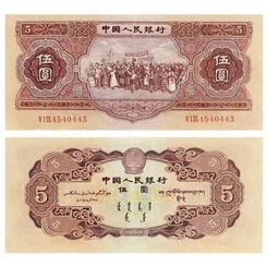 神州收藏-高价回收黄五元旧币