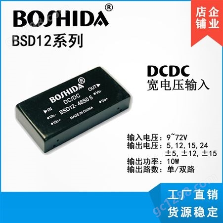 BOSHIDA 模块电源 DCDC 输入2448V转5121524V输出单双路隔离稳压