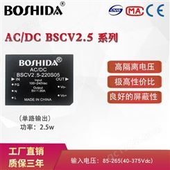 BOSHIDA 隔离稳压电源 ACDC BSCV2.5-W 220V转5121524V单双路输出