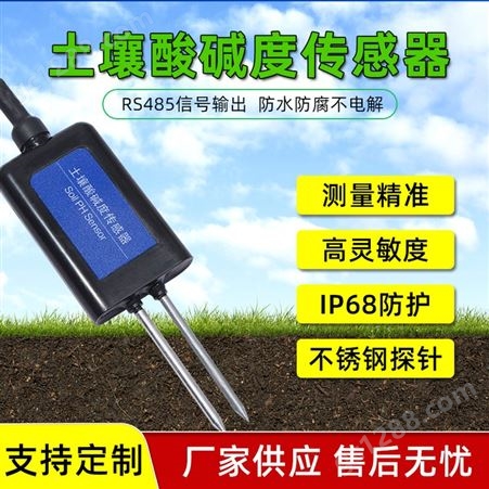 土壤PH传感器 酸碱度变送器 RS485酸度计检测仪 港迪科技