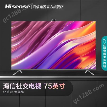 Hisense/海信 75E5G 75英寸4K高清高色域社交平板液晶电视机适用
