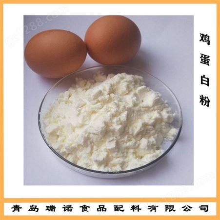 食品级鸡蛋白粉 蛋清粉 新鲜鸡蛋清精制而成 富含多种营养物质