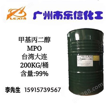甲基丙二醇-MPO22甲基-1.3-有机化合物-透明低粘度液体