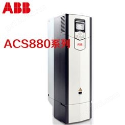 全新ABB变频器ACS880ACS880-01-07A6-5三相500V一般功率4.0KW
