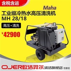 MaHa 马哈电动高温高压清洗机冷热水蒸汽机MH 28/18 杀菌消毒