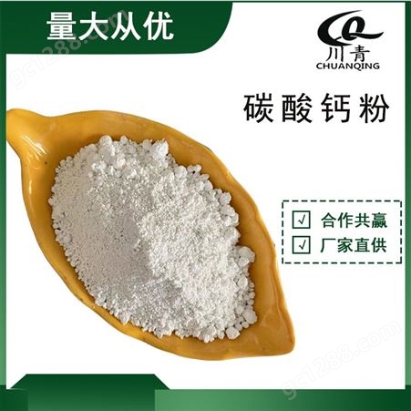 碳酸钙粉 水性涂料用 工业填充 白色 粉末状 TSGF-01 川青建材