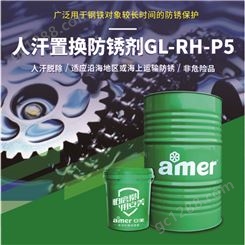 安美厂销钢铁五金零件机械产品人汗置换防锈油 RH-P5