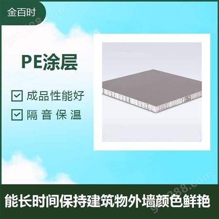 PE涂层 隔音性佳 具有较强的耐腐蚀性 能减弱板体的热膨胀性