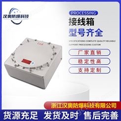 汉奥llC级化工厂用600*700*200壁挂式圆形防爆接线箱BXJ51-8K63A