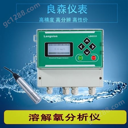 LDO331水质环保荧光法溶解氧含量分析仪 水产养殖 污水处理溶氧仪