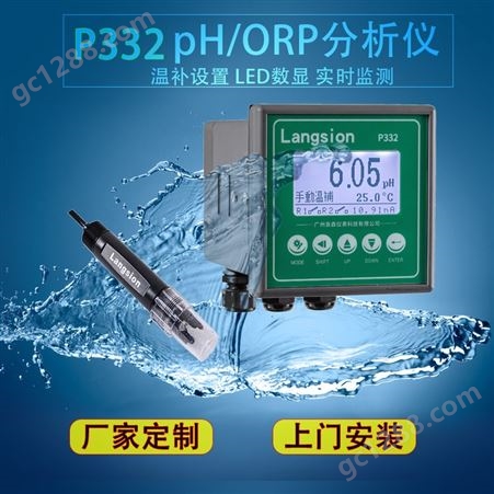 在线水质酸度计 一键标定 自动温度补偿ph计P330