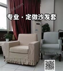 北京厂家 上门测量定做沙发套 订做沙发套沙发罩