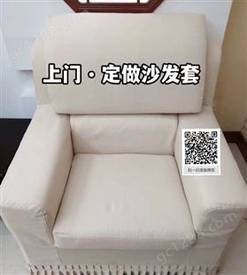 北京厂家 上门测量定做沙发套 定做沙发布套沙发罩 沙发套