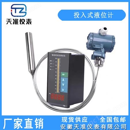 液位变送器 投入式水位计4-20MA液位计RS液位传感器
