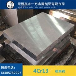 4Cr13模具钢板 4cr13h钢板零切 4cr13h模具钢板预硬料调质板材