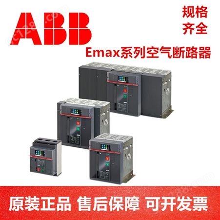 ABB SACE Emax2空气断路器 E2B 2000 T LI WHR 3P NST