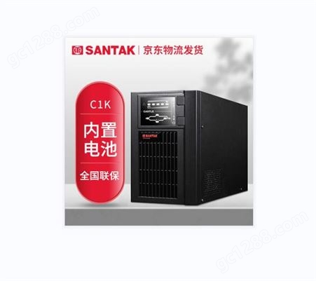 山特C1K（800W）在线式带串行接口断电延迟稳压服务器电脑机房