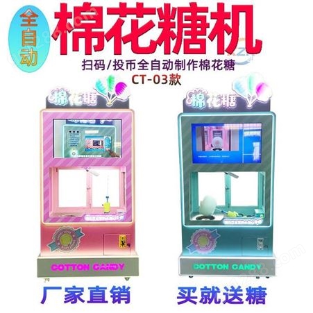 棉花糖机全自动棉花糖售卖机 kzr自动棉花糖机游戏机厂家