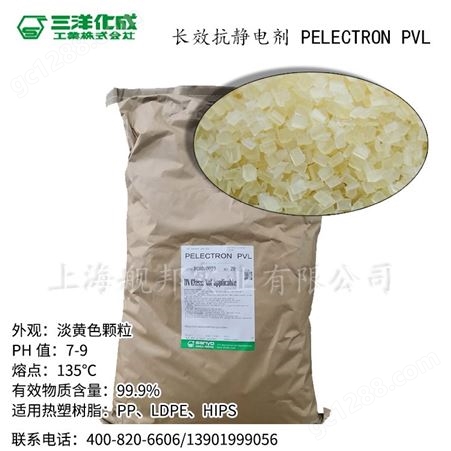 日本三洋化成长效抗静电剂 PELECTRON PVL用于热塑性树脂PP LDPE