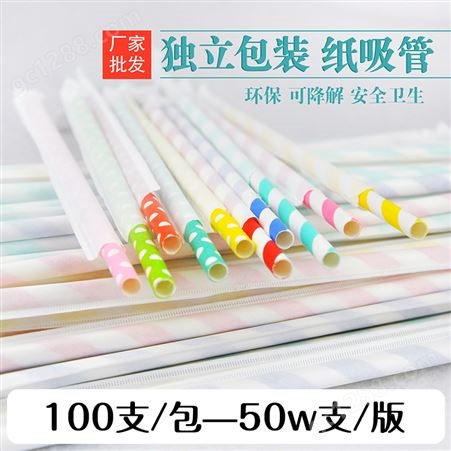 彩色条纹纸质吸管 独立包装食品级一次性可降解纸吸管