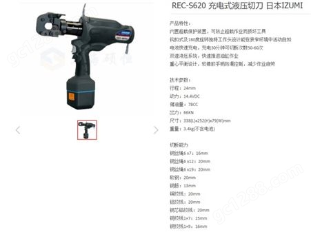 REC-S620 电动液压切刀 日本IZUMI 手持式 充电式断线钳