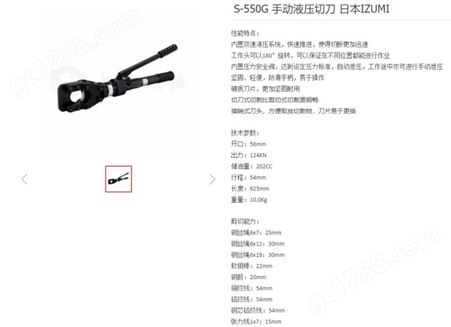 S-550G手动液压切刀 日本IZUMI 硬质剪刀 剪切钢芯铝绞线