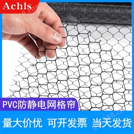 PVC防静电网格帘透明0.3/0.5mm除静电帘防静电窗帘软帘静电帘厂家