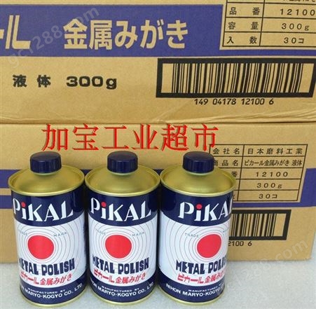 日本PIKAL金属研磨剂，PIKAL METAL POLISH研磨液CARE研磨膏