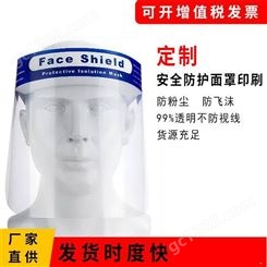 防护面罩厂家 防飞沫唾沫防护戴式儿童成人遮脸放防风面罩防护面罩销售