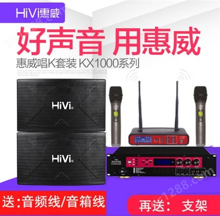 KX80  KX1000 HD9300Hivi/惠威KX80/KX1000家庭KTV音响套装会议室专业K歌卡包音箱全套