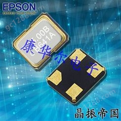SG-211SEE 26.0000MH0 日本EPSON 小封装晶振 有源振荡器 罗拉模块