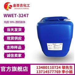 现货销售WWET-3247聚醚改性有机硅化合物 水性木器漆 油墨