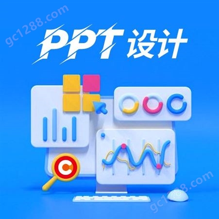 PPT设计 卡通形象 橙乐视觉广告全案策划 助力品牌成功