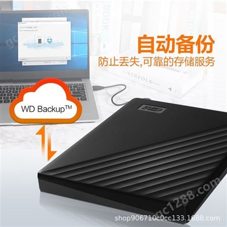 WD西部数据移动硬盘USB3.0My Passport随行版2.5英寸便携自动备份