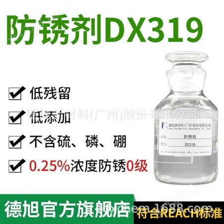 DX319防锈剂高纯度工业金属防锈 线切割切削液防锈添加剂
