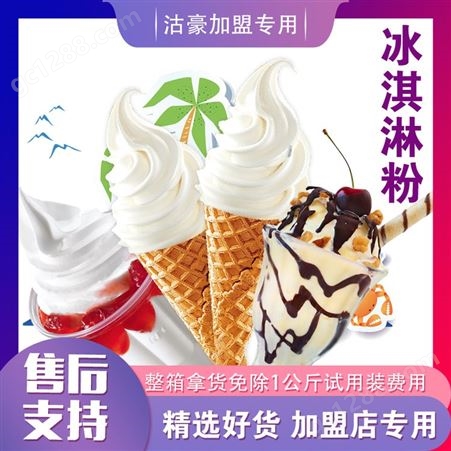 沽豪酸奶味商用冰淇淋粉 雪糕粉 奶浆粉代加工定制