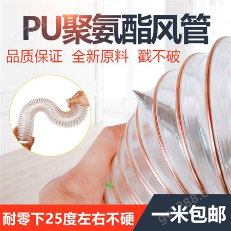 PU聚氨酯风管雕刻机镀铜钢丝软管透明木屑吸尘管伸缩通风厚0.63mm