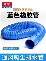 道冠吸尘管 蓝色PVC橡胶伸缩软管 除尘管软接头 波纹通风管下水管
