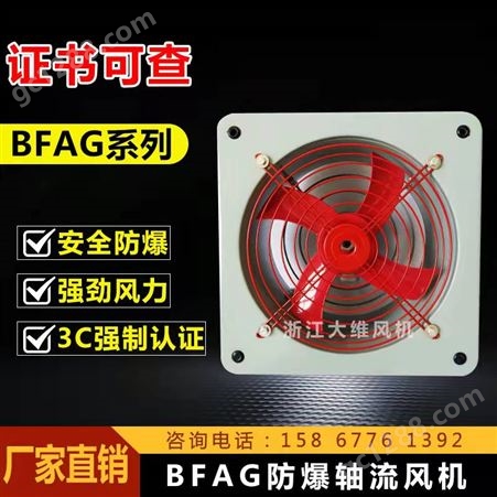 BFAG轴流风机防爆排风扇管道抽风机工业方形换气扇220V380V