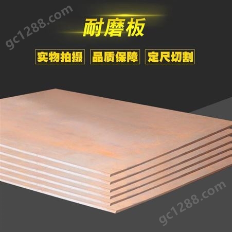 耐磨钢板 山西钢材批发 中厚板 槽钢 螺纹钢 耐热钢 稀土耐热钢 定制生产