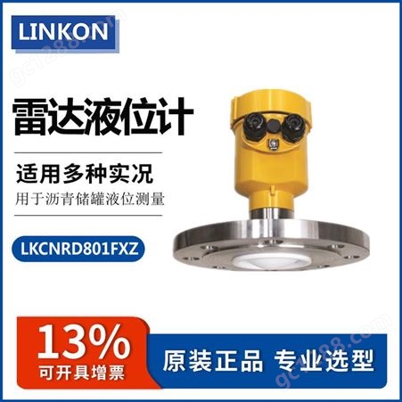 LINKON高温沥青储罐液位计 采用80G调频雷达物位计测量