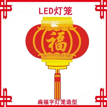 LED灯笼福字造型-LED灯笼