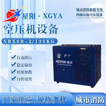 NRX6B-2NRX6B-2高压空压机应急救援呼吸空气充填泵消防呼吸器空气填充泵