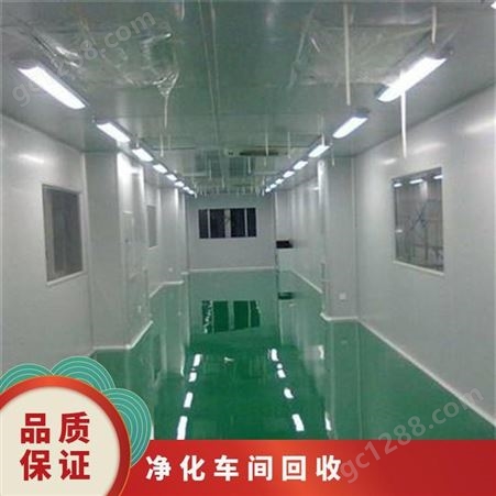 北 京洁净厂房拆除回收，净化车间，无尘无菌室净化板/一站式服务