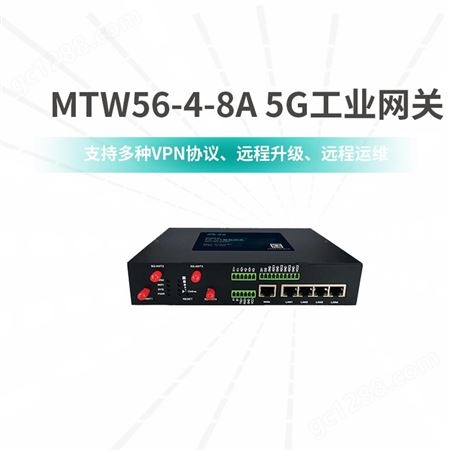 漫途 MTW56-4-8A 5G工业网关路由器 高性能工业级处理器